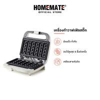 ราคา HOMEMATE เครื่องทำวาฟเฟิลสติ๊ก รุ่น HOM WS06 (21334422705)