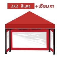 ราคา เต้นพับขายของ2 2 เต็นท์ขายของ 3 x 3 เต็นท์ขายของ 2x 2 เต้นพับขายของ3 3 เต้นพับขายของ2 3 ผ้าใบเต้นท์2 3 หลังคาเต้น2 3 เต็นท์ขายของ เต้นขายของ3 3หนา (20457023389)