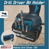 ราคา Makita 12V Drill Driver Bit Holder ตัวเก็บดอกไขควงข้างสว่าน สำหรับ Power Tools (15956426880)