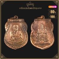 ราคา พระเครื่อง จี้พระ เหรียญพระครูสุวรรณมุณี หลวงพ่อชิต หลังวัดมหาธาตุ ปี2480 ของขลังเมืองเพชร (4105240083)