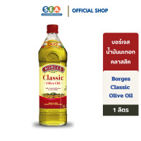 ราคา Borges น้ำมันมะกอก รุ่นคลาสสิค บอร์เจส Classic Olive Oil 1000มล (21296256001)