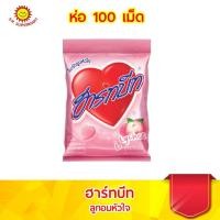 ราคา ฮาร์ทบีท ลูกอมรูปหัวใจ 100 เม็ด (16568532253)