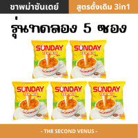 ราคา ชาซันเดย์ สีเหลือง ชาพม่า 3in1 ชาสำเร็จรูป สูตรดั้งเดิม Sunday tea mix 3in1 1ห่อมี 30 ซอง (15641517848)