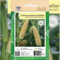 ราคา เมล็ดพันธุ์ ข้าวโพดหวานสองสี ดับเบิ้ลดีไลท์ ตราเจียไต๋ (19541583998)