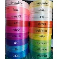ราคา ถูกที่สุด ริบบิ้นตราดอกไม้ เนื้อทราย เบอร์2 ม้วนใหญ่ สั่งขั้นต่ำ2ม้วน (21356705732)