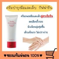ราคา ครีมบำรุงมือและเล็บ Astaxanthin Age Defying Hand and Nail Cream บำรุงให้เล็บแข็งแรง ไม่ฉีกหักเปราะง่าย ครีมบำรุงมือ ครีมบำรุงเล็บ (20476953601)