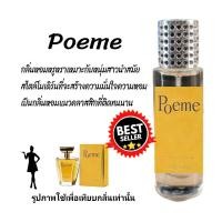 ราคา น้ำหอมมิราเคิล โพเอ็ม กลิ่นเทียบแบรนด์ ขนาด 35ml (20541282056)