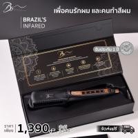 ราคา Brazils เครื่องหนีบผมอินฟาเรด สำหรับผมทำสี ผมช๊อตผมเสียแห้ง อินฟาเรดจะล๊อคความชุ่มชื้นให้เส้นผม รับประกัน 1 ปี (17141501143)