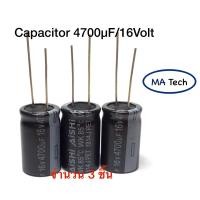 ราคา 4700uf 16v คาปาซิเตอร์ 4700uF 16V Capacitor 16v4700uf ระยะขาห่าง 7 5มม ขนาด16x25mm (8013399881)