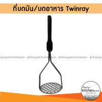 ราคา ที่บดมัน ที่บดมันฝรั่ง ที่บดกล้วย ที่บดอาหาร ยี่ห้อ Twinray (9707168815)