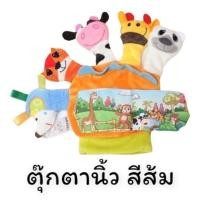 ราคา ตุ๊กตานิ้ว ถุงมือตุ๊กตานิ้ว ของเล่นเสริมพัฒนาการ ถุงมือตุ๊กตาเล่านิทาน ของเล่นกับลูกน้อย เล่นสนุก สร้างเสริมจินตนาการ (16519830300)