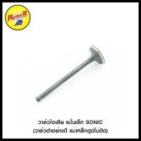 ราคา วาล์วไอเสีย แป้นเล็ก F4 BOXER DREAM WAVE 100 110 X 1 SPARK WAVE 125 WAVE 110 I SPARK 135 SONIC MIO NOUVO F4 EE CLICK I BOSS BEST RAIDER STEP (20420456103)