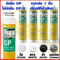 ราคา ซิลิโคน กาวซิลิโคน อุดรอยแตก ร้าว กันรั่ว กันซึม WACKER sealant GP GP N สีขาว ดำ ใส อลูมิเนียม ยาแนว 280ml Silicone มีกรด ไม่มีกรด SCP (12547320281)