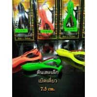 ราคา กบสกล รุ่น กบตีนเตะเล็ก เบ็ดเดี่ยว ขนาด 7 5 cm ตีนเตะเล็ก เหยื่อ กบยาง เหยื่อยาง เหยื่อยางตีนเตะ เหยื่อกบสกล (4046538060)