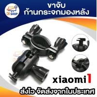 ราคา ขายึดกล้องติดรถยนต์ กับก้านกระจกมองหลัง แบบมีแกนกลาง ขาจับสำหรับกล้อง Yi Gopro SJ cam Anytek Xiaomi (16297440574)