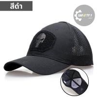 ราคา หมวกแก๊ป ลายหัวกระโหลก พันนิชเชอร์ สไตล์แทคติคอล กันแดด กันลม ใส่เที่ยว ใส่ทำงาน ใช้ได้ทุกกิจกรรม (20758640839)