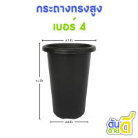 ราคา กระถาง จานรอง กระถางต้นไม้ กระถางทรงสูง ไม้กราฟ เบอร์ 4 6 นิ้ว สีดำ สีขาว สีอิฐ (20862550184)