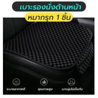 ราคา เบาะรองนั่งรถยนต์ หนังคลุมเบาะรถยนต์ เบาะรองนั่งในรถยนต์ หุ้มเบาะรถยนต์ ชุดคลุมเบาะรถยนต์ หนัง PU เกรดAAA (19603557951)