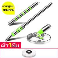 ราคา ไม้ถูพื้นสแตนเลส ไม้ถูพื้น ไม้ม็อบแสตนเลส ไม้ม็อบถูบ้าน ไม้ถูบ้านไมโครไฟเบอร์ ไม้ถูพื้นอเนกปะสงค์ ไม้ม็อบหมุนได้ 360องศา เเข็งเเรง (16540085816)