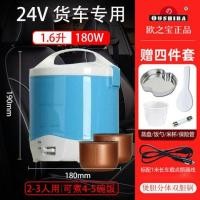 ราคา หม้อหุงข้าวรถยนต์ Ouzhibao 12V รถเล็ก 24V รถบรรทุกบ้านอเนกประสงค์หม้อหุงข้าวไฟฟ้าอเนกประสงค์หม้อหุงข้าวไฟฟ้าขนาดเล็ก (20981146856)