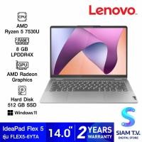 ราคา NOTEBOOK 2 IN 1 โน้ตบุ๊คแบบฝาพับ 360 องศา LENOVO IDEAPAD FLEX 5 14ABR8 82XX006YTA GREY โดย สยามทีวี by Siam T V (21375854987)
