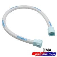 ราคา DONMARK สายน้ำดีใยแก้วมุก รุ่น DMA (21360608924)