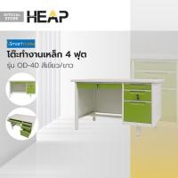 ราคา Smart From โต๊ะทำงานเหล็ก 4 ฟุต รุ่น OD 40 สีเขียว ขาว ไม่รวมประกอบ LAN (20315958863)