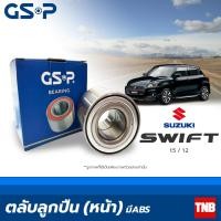 ราคา GSP ลูกปืนล้อ หน้า Suzuki Swift 1 5 ปี 2009 2012 Swift 1 2 ปี 2012 มี ABS ซูซุกิ สวิฟท์ (13337741954)