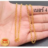 ราคา สร้อยคอหนัก2สลึงรวมลายหุ้มไมคร่อน by สุปราณีเอสอาร์โกลด์ (9711416771)