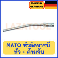 ราคา MATO หัวอัดจาระบี MADE IN GERMANY ของแท้ (20254056412)