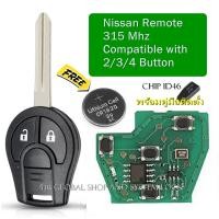 ราคา รีโมท Nissan March Almera Navara กุญแจรถยนต์ นิสสัน 315 Mhz พร้อมคู่มือติดตั้ง (20371925022)