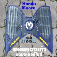 ราคา มุฟ moove แผ่นยางรองเท้า honda moove แผ่นยางรองพื้น ลาย กราฟฟิก หลายสี (14780231511)