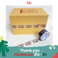 ราคา เทปยกลัง Christmas Happy New Year 2 นิ้ว 45 หลา ลาย limited 3 สี 3 แบบ เทปลายการ์ตูน Thank you tape OPP tape ปิดกล่อง ติดกล่อง สก็อตเทป (10932347797)