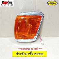 ราคา ไฟมุม ไฟเลี้ยวมุม ไมตี้ เอ็กซ์ Mighty X Toyota Hilux ปี 95 97 ตราเพชร (16295278422)