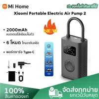 ราคา รุ่นใหม่ Xiaomi Mijia Portable Electric Air Pump 2 เครื่องสูบลม เครื่องปั๊มลมไฟฟ้าอัตโนมัติ ปั้มลมอัตโนมัติแบบพกพา แบตอึด พอร์ต Type C (19805765875)