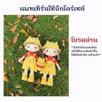 ราคา ไม่ใช่งานสำเร็จ แพทเทิร์นใช้สำหรับถักโครเชต์ การ์ตูนคู่ หมีพูห์ (21328887580)
