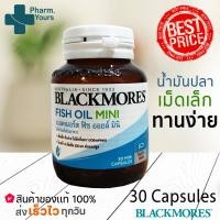 ราคา Blackmores ODOURLESS FISH OIL MINI 30 แคปซูล เม็ดเล็ก โอเดอร์เลส ฟิช ออยล์ มินิแคป น้ำมันปลา ไม่คาว (11242429031)