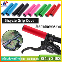 ราคา ปลอกแฮนด์จักรยาน1คู่ ที่จับจักรยานฟองน้ำซิลิโคน ป้องกันการลื่นไถล จับจักรยาน ตัวยึดสำหรับจักรยานBicycle Grips Handlebar SiliconeทนทานSP71 (8065920372)