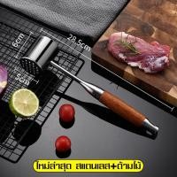 ราคา ที่ทุบเนื้อสแตนเลส304 ค้อนทุบเนื้อ ที่ทุบเนื้อทำสเต็ก ค้อนทุบเนื้อหมู ค้อนทุบอาหาร ที่ทุบเนื้อสัตว์ ค้อนทุบสเต็ก ค้อนทุบวัตถุดิบ ค้อน (14587378889)