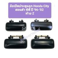 ราคา มือเปิดประตูนอก Honda City 96 02 มือเปิดประตูอันนอก City 99 ซิตี้ มือเปิดนอก City 96 อะไหล่รถยนต์ มาวิน (21190782830)