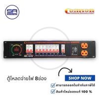 ราคา COMSON AEC 649 LOAD CENTER ตู้โหลดจ่ายไฟ 8 ช่อง สินค้าใหม่ ประกันศูนย์ไทย (21236036908)