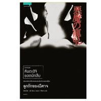 ราคา B2S หนังสือ ลูกรักของปีศาจ นิยายชุด คินดะอิจิ ยอดนักสืบ (16473749453)