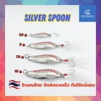 ราคา สปูน Spoon สีเงิน สีทอง 2 5 5 7 5 10 กรัม ตกกระสูบ ช่อน ชะโด (15871052973)
