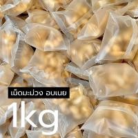 ราคา ธัญพืชอัดแท่ง 1 kg งาดำ งาขาว งาม่อน เมล็ดฟักทอง อัลมอนด์ 8เซียน 9เซียน เม็ดมะม่วงคาราเมล (11765324451)