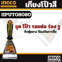 ราคา INGCO เกียงโป้วสี เกรียงโป๊วสี เกียงโป๊วสี เกียงขูด เกรียงโป้วสี สแตนเลส 2 5 นิ้ว รุ่น HPUT08060 Putty Trowel by Montools (20413070338)