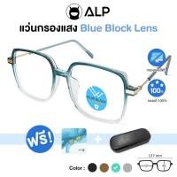 ราคา โค้ดส่วนลดสูงสุด 100 ALP Computer Glasses แว่นกรองแสง Lady Dior Style แว่นคอมพิวเตอร์ แถมถุงพร้อมสายคล้องแว่น กรองแสงสีฟ้า Blue Light กันรังสี UV UVA UVB ALP BB0035 (16000559123)