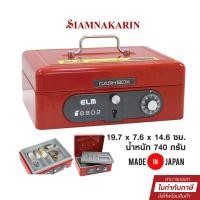 ราคา กล่องเซฟสีแดง ELM 8802 Mini Made in Japan กล่องเซฟ กล่องเซฟ ตู้เซฟ กล่องเก็บเครื่องเพชร กล่องเก็บเงิน (20589976642)