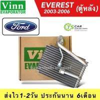 ราคา ตู้แอร์ รถยนต์ Ford EVEREST ตู้หลัง ปี2003 2006 Vinn 111120 EVEREST R คอยล์เย็น เอเวอร์เรส ตู้แอร์หลัง แอร์รถ EVAPORATOR ฟอร์ด (20824412011)