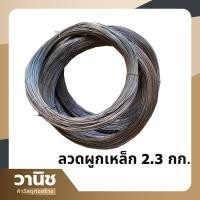ราคา ลวดผูกเหล็กเบอร์ 18 ขนาด 1 กก และ 2 3 กก ลวดดำมัดเหล็ก ลวดผูกเหล็กก่อสร้าง (17218008543)