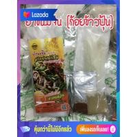 ราคา ยำขนมจีน ก้อยข้าวปุ้น ขนมจีนกึ่งสำเร็จรูป ขนมจีนเส้นน้ำปลาร้า ของฝากจากอุบลฯ (12261898715)